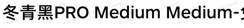 冬青黑PRO Medium Medium字体转换